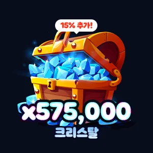 크리스탈 575,000개