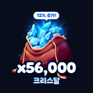 크리스탈 56,000개