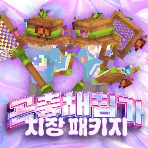 곤충 채집가 패키지