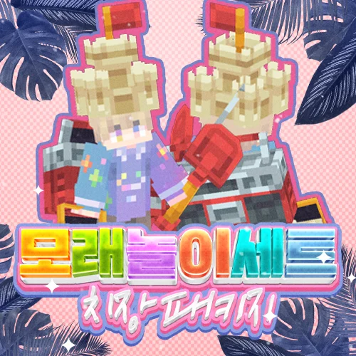 모래 놀이 패키지