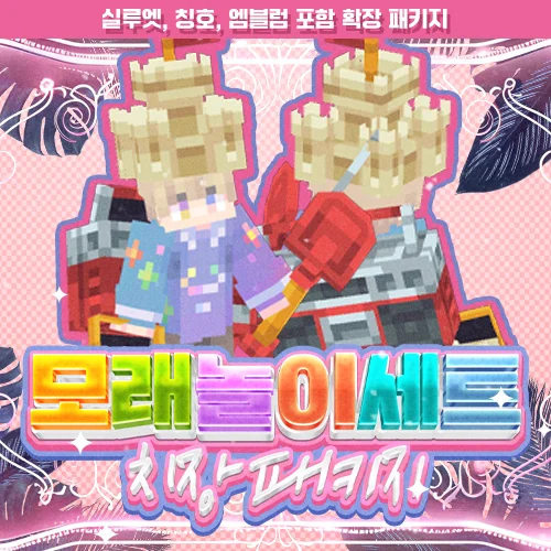 모래 놀이 확장 패키지