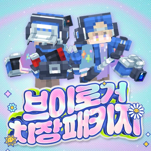 브이로거 치장 패키지