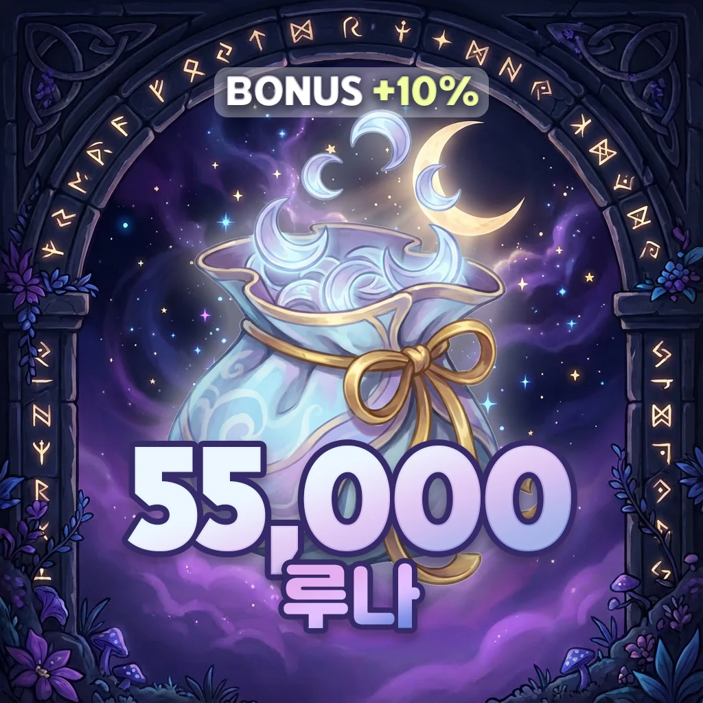 루나 55,000개