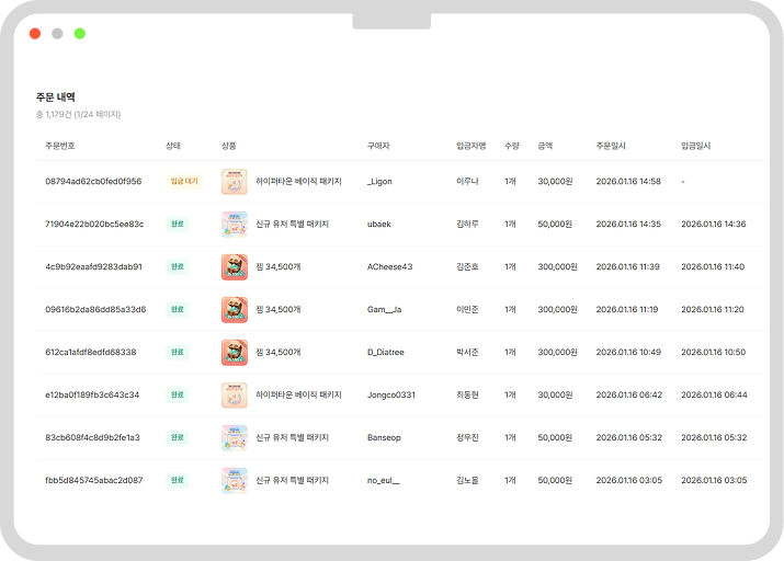 주문 처리 화면