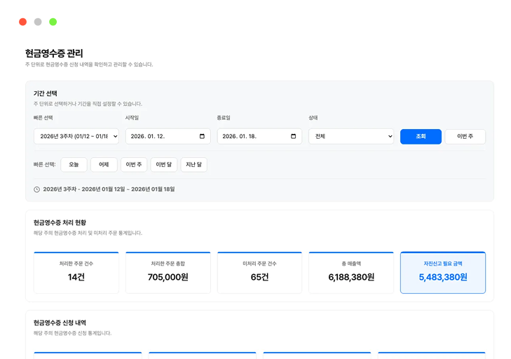 현금영수증 관리