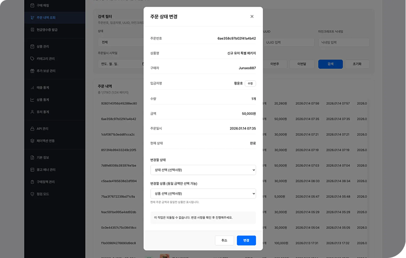 주문 상세 및 수정