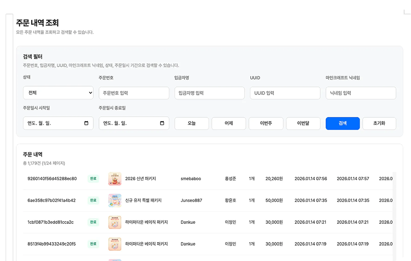 주문 내역 리스트