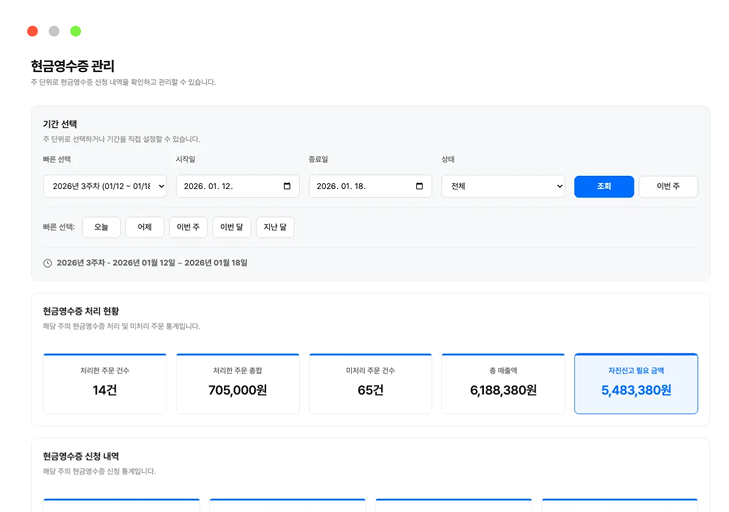 건별 / 일괄 발급